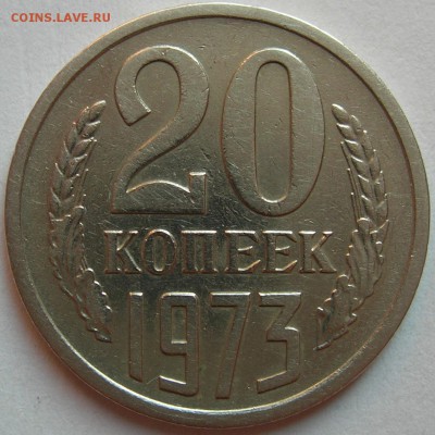 20 копеек 1973 г из обращения Есть БЛИЦ. До 02.06.15 в 22:10 - 2.JPG