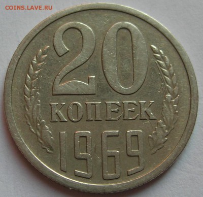 20 копеек 1969 г из обращения Есть БЛИЦ. До 02.06.15 в 22:10 - 1.JPG