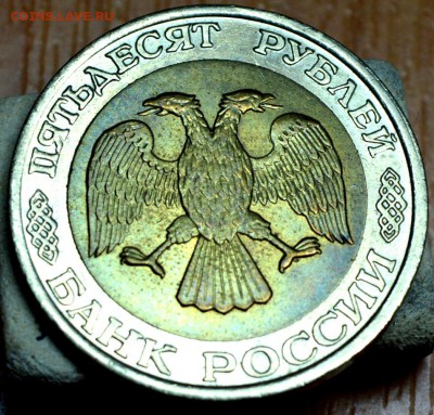 50 рублей 1992 ММД состояние unc, xf Оценка - DSC_04934444