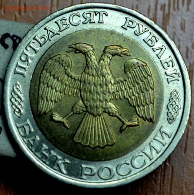 50 рублей 1992 ММД состояние unc, xf Оценка - DSC_0495333
