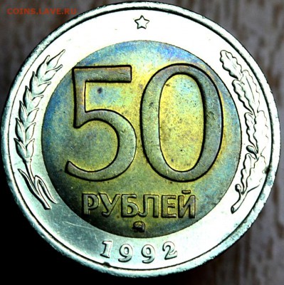 50 рублей 1992 ММД состояние unc, xf Оценка - DSC_0491111