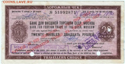 Дорожный чек 20 рублей до 05.06.15 г. в 23.00 - Scan-150530-0009