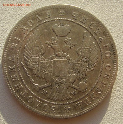 1 РУБЛЬ 1846 года до 03.06-22.00.00 - P1300047.JPG