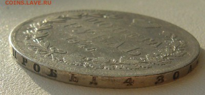 1 РУБЛЬ 1846 года до 03.06-22.00.00 - P1300043.JPG