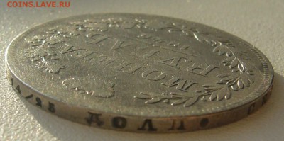 1 РУБЛЬ 1846 года до 03.06-22.00.00 - P1300044.JPG