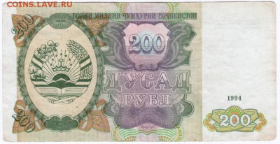 Бона 200 рубл 1994 Таджикистан до 05.06.15 г. в 23.00 - Scan-150530-0008