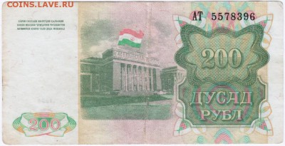 Бона 200 рубл 1994 Таджикистан до 05.06.15 г. в 23.00 - Scan-150530-0004