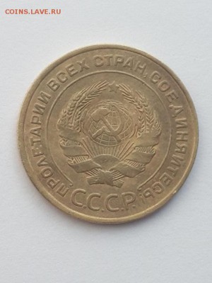 5 копеек 1933. - 5 копеек 1933  (9)