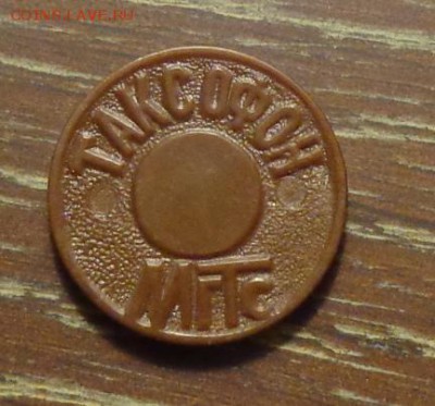 МГТС ТАКСОФОН до 5.06, 22.00 - таксофон мгтс -1