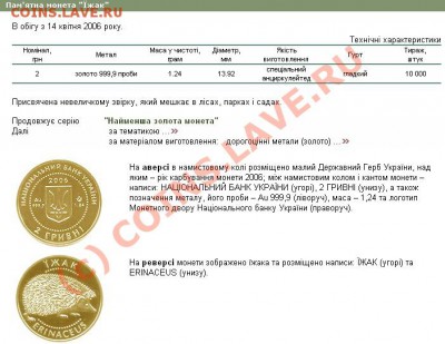 Золотая монета ЕЖИК, 1.24 гр. 999пр., Украина, 2006 - nbu