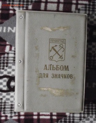 альбомы для значков,фикс цена,до ухода в архив - 2.JPG