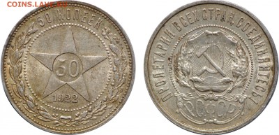 50 копеек 1922, ПЛ до 02.06 22-00 МСК - 50k1922