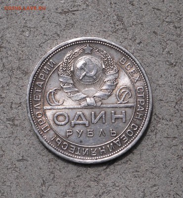 1 рубль 1924 (Отличный) - P1010130.JPG