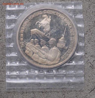 3 рубля 1994 г. "Ленинград" Proof (В запайке) до 03.06 - P1010132.JPG