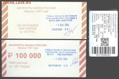 Бандерольки для банкнот, до 21.00. мск 05.06.2015 - упаковка банкнот-3