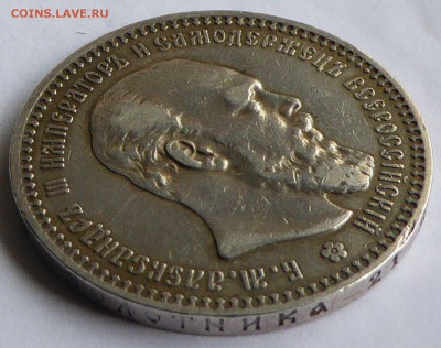 На оценку 1 рубль  1892 АГ - Россия 1 рубль  1892 АГ Александр III - 5.JPG