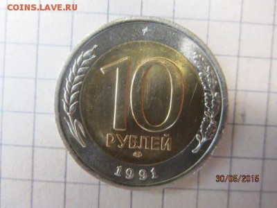 10 рубл 1991 лмд Раздвоенная ость блеск до 22-00 МСК 05.06 2 - IMG_7663.JPG