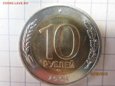 10 рубл 1991 лмд Раздвоенная ость блеск до 22-00 МСК 05.06 2 - IMG_7666.JPG