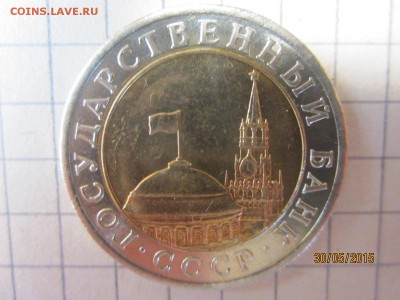 10 рубл 1991 лмд Раздвоенная ость блеск до 22-00 МСК 05.06 2 - IMG_7667.JPG