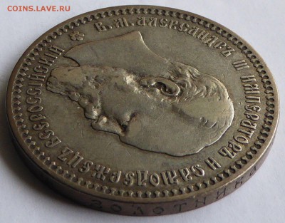 На оценку 1 рубль 1893 АГ - Россия 1 рубль 1893 АГ Александр III- 3.JPG