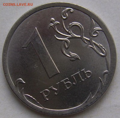 Полный раскол 1 рубль 2014 г. - полный 1 2014 реверс