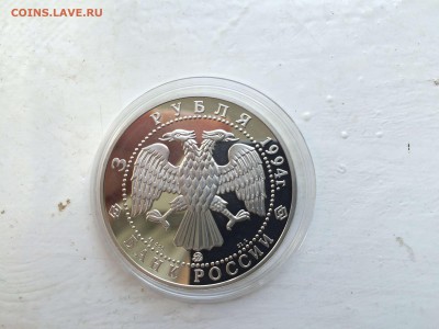 3 рубля 1994 соболь сох.наш мир до 31.05 - IMG_5569.JPG