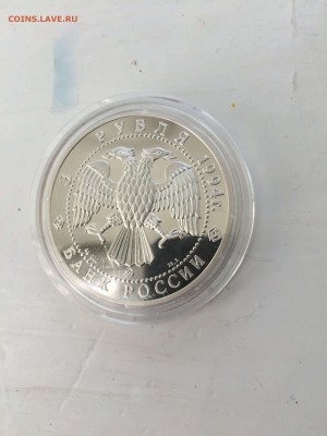 3 рубля 1994 соболь сох.наш мир до 31.05 - IMG_5555.JPG