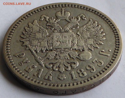 На оценку 1 рубль 1893 АГ - Россия 1 рубль 1893 АГ Александр III- 8.JPG