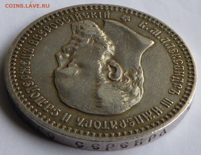 На оценку 1 рубль  1892 АГ - Россия 1 рубль  1892 АГ Александр III - 3.JPG