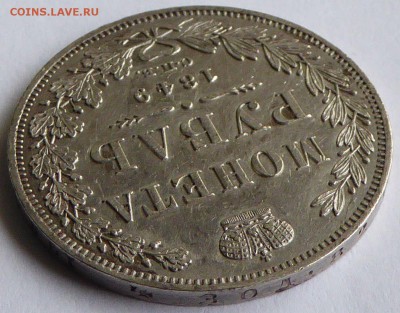 На оценку  1 рубль 1849 СПБ ПА - Россия 1 рубль 1849 СПБ ПА Николай I  - 3.JPG