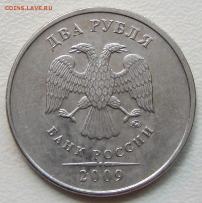 2 рубля 2006, 2009 года подскажите по штемпелям.Какой? - IMG_2007.JPG