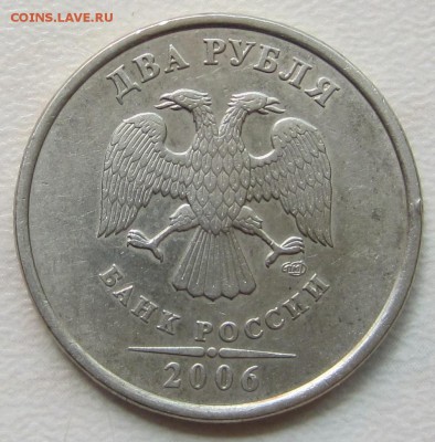 2 рубля 2006, 2009 года подскажите по штемпелям.Какой? - IMG_2006.JPG