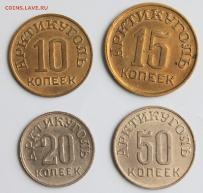 Арктикуголь остров Шпицберген 1946 г - набор - 2015-05-30 01.26.22