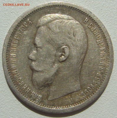 КОЛЛЕКЦИОННЫЙ ПОЛТИННИК 1896 г. до 04.06-22.00.00 - P1300059.JPG