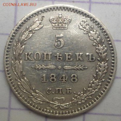 5 копеек 1848 года до 1.06.15 - DSC05307.JPG