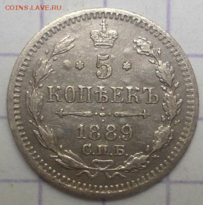 5 копеек 1889 года до 1.06.15 - DSC05309.JPG