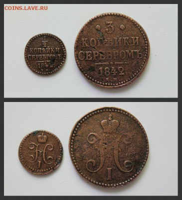 2 коп.3коп. серебром 1842г. до 2.06.15 до 23-00мск - новый коллаж
