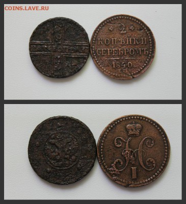 2коп. 1840г.вензель украшен +бонус 5коп 1727 до 2.06.15 - новый коллаж