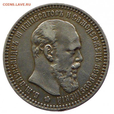На оценку 1 рубль  1892 АГ - Россия 1 рубль  1892 АГ Александр III - 2.JPG