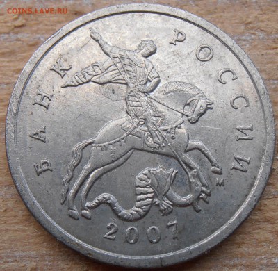 5 копеек 2007М, какой штемпель 5.11 или 5.12? - P1010130.JPG