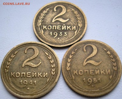 2 коп. 1933,41,51 г. - P1010002.JPG