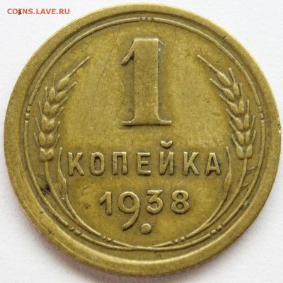 1 копейка 1937, 38, 41 Шт. - ? - IMG_2914.JPG