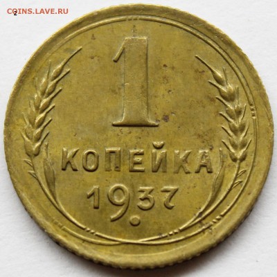 1 копейка 1937, 38, 41 Шт. - ? - IMG_2908