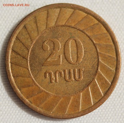 С 1 руб. АРМЕНИЯ 20 драм 2003г. до 5.06.15г.в 22-00 - IMG_5499.JPG