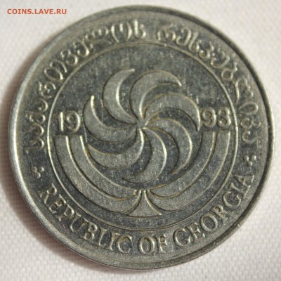 С 1 руб.ГРУЗИЯ 20 тетри  1993г. до 5.06.15г.в 22-00 - IMG_5536.JPG