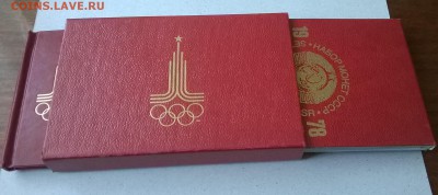 Юбилейный набор 1978 г.Олимпийская программа 1980 г. - WP_20150530_020