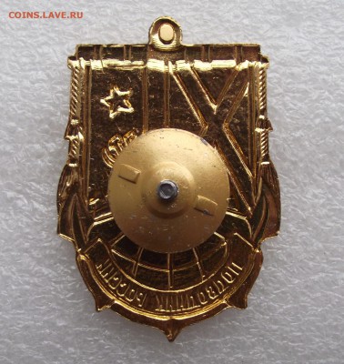 знак подводник России,до 2.06 в 21.00мск - 3а.JPG