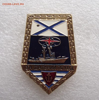 знак за дальний поход,лопата,до 2.06 в 21.00мск - 5.JPG