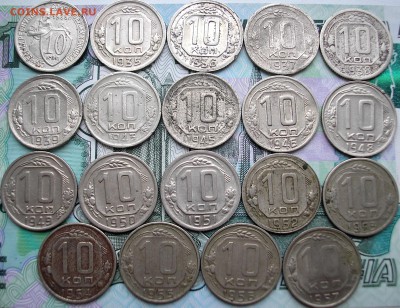 10 коп. 1933 - 57 г. погодовка(не полная) - P1010002.JPG