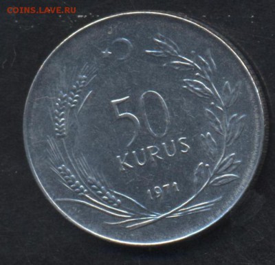 Турция 50 куруш 1971 г. 2.06.15 г. 22-00 МСК. - Турция 50 к.